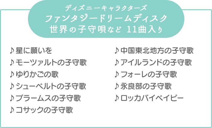 ディズニーキャラクターズ天井いっぱい おやすみホームシアター これでうちの子もスヤスヤ眠るはず こどもじかん